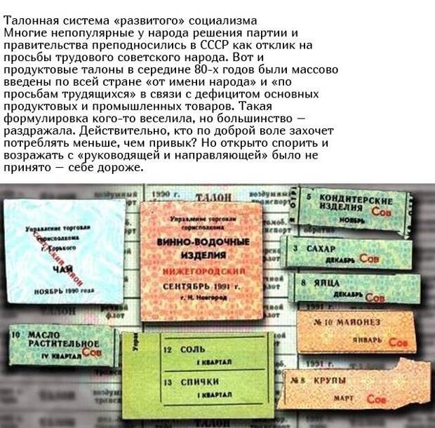 Жизнь по талонам на закате Советского Союза СССР, Талон, нехватка основного