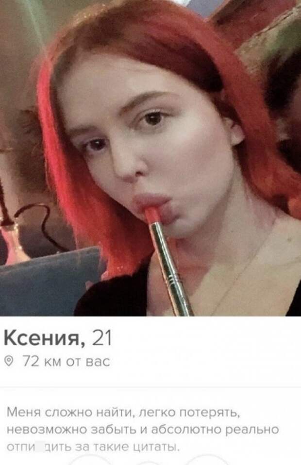 Ксения из Tinder про цитаты