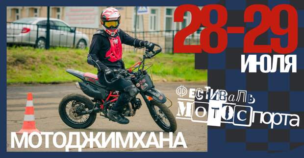 МотоЦиклы: 28-29 июля - Фестиваль мотоспорта