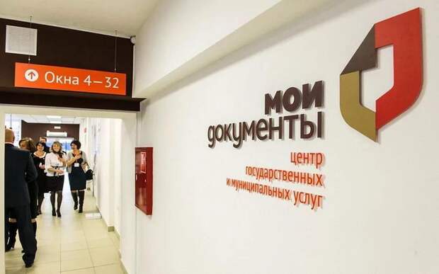 Центр «Мои документы». Фото из архива газеты