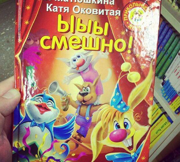 Книги с весёлыми названиями: а вы бы почитали?