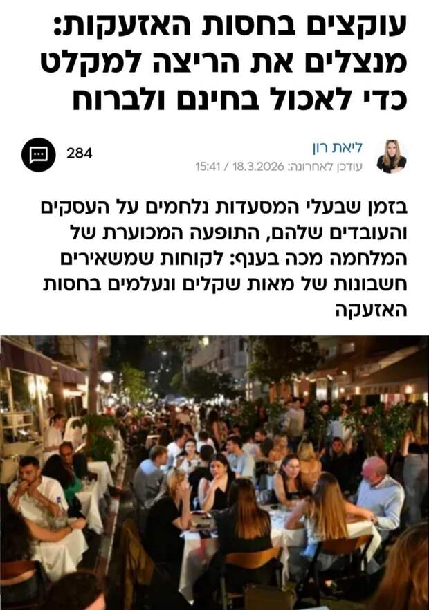 Евреи в Израиле приходят в рестораны поесть, ждут сирен ПВО и убегают в убежища
