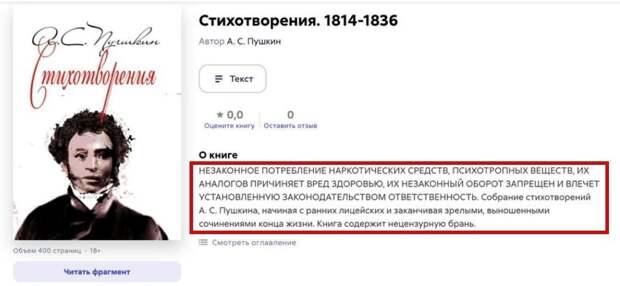 В книгах Пушкина, Толстого и Гоголя нашли пропаганду наркотиков.