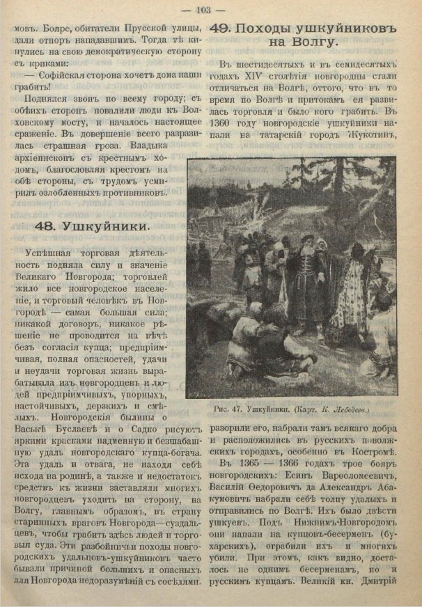 Господин Великий Новгород. Из книги "Рассказы по русской истории". - М., 1909.