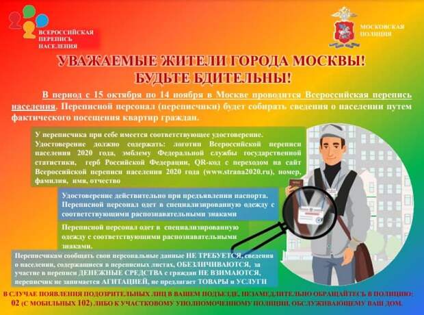 Жителей Москвы призвали быть бдительными