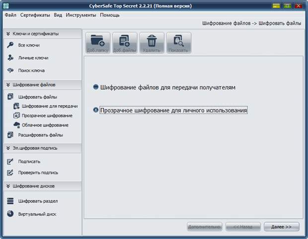 CyberSafe Top Secret Ultimate - бесплатная лицензия