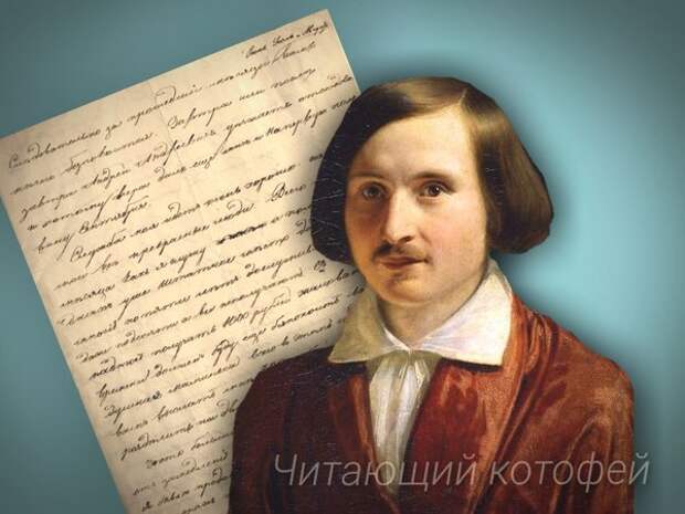 "Завещаю тела моего не погребать". Чего боялся Гоголь?
