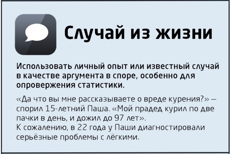 Победить в споре? - раз плюнуть... в оппонента логика, ошибка, спор