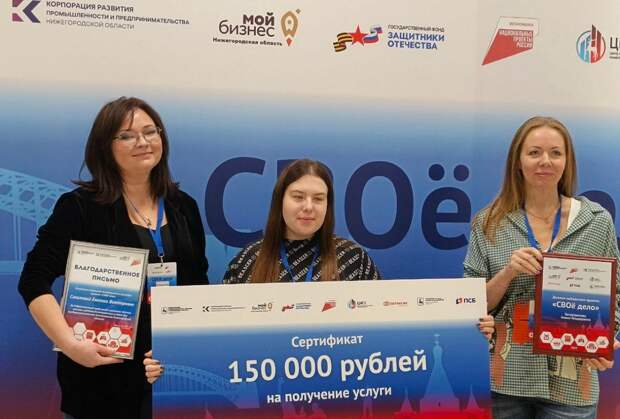 Итоги проекта «СВОё дело» подвели в Нижегородской области