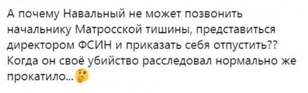 Почему Навальный не может позвонить начальнику Матросской тишины...