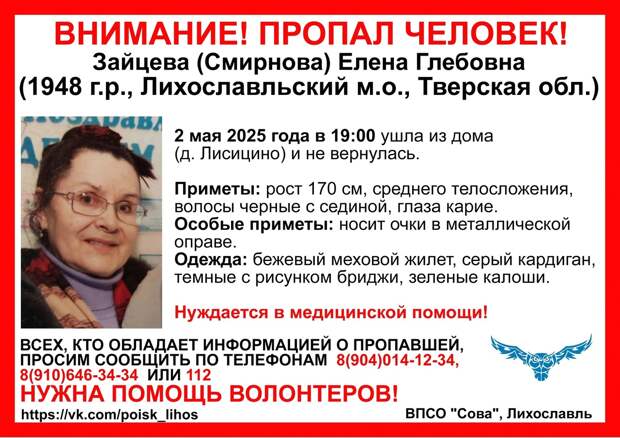 В Тверской области пропала женщина в зеленых калошах