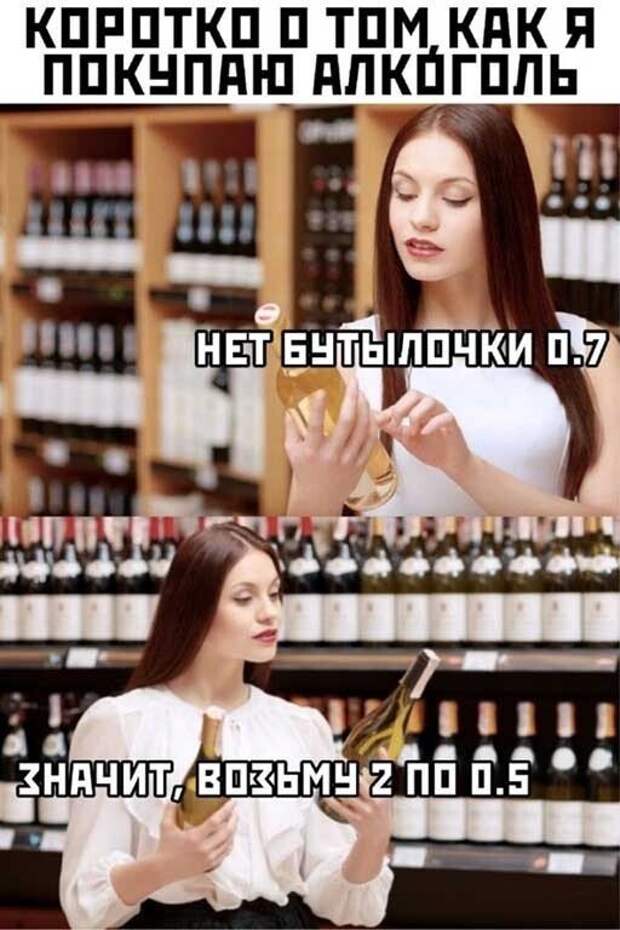 Приколы и мемы про алкоголь