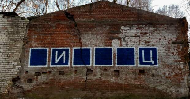 Фото Жители Нижнего Новгорода расшифровали послание "*и***ц" на стене дома