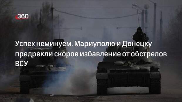 Военный эксперт Дандыкин заявил, что бои на основном направлении спецоперации скоро завершатся