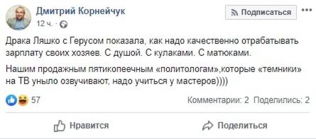 Радикал Ляшко избил представителя Зеленского в Кабмине Украины 