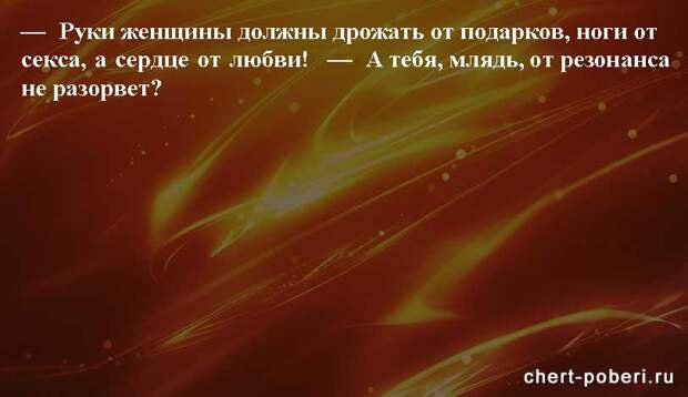 Самые смешные анекдоты ежедневная подборка chert-poberi-anekdoty-chert-poberi-anekdoty-52400827092020-3 картинка chert-poberi-anekdoty-52400827092020-3