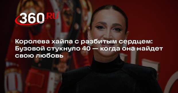 Бузовова поздравила себя с 40-летием и показала торт