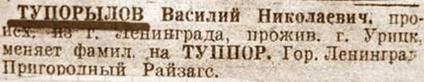 Фамилии революции. Фамилии в СССР. Смешные фамилии СССР. Приколы с изменением фамилии. Изменение фамилий в начале 20 века.