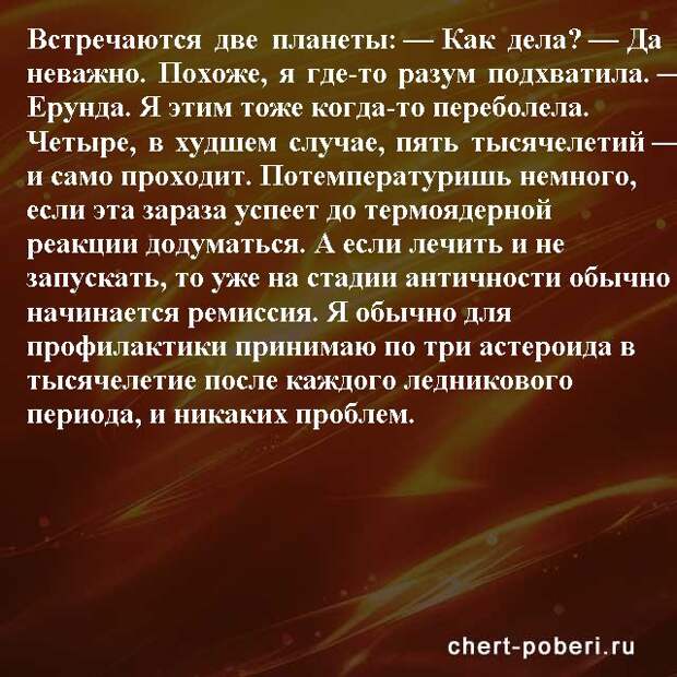 Самые смешные анекдоты ежедневная подборка chert-poberi-anekdoty-chert-poberi-anekdoty-52400827092020-7 картинка chert-poberi-anekdoty-52400827092020-7