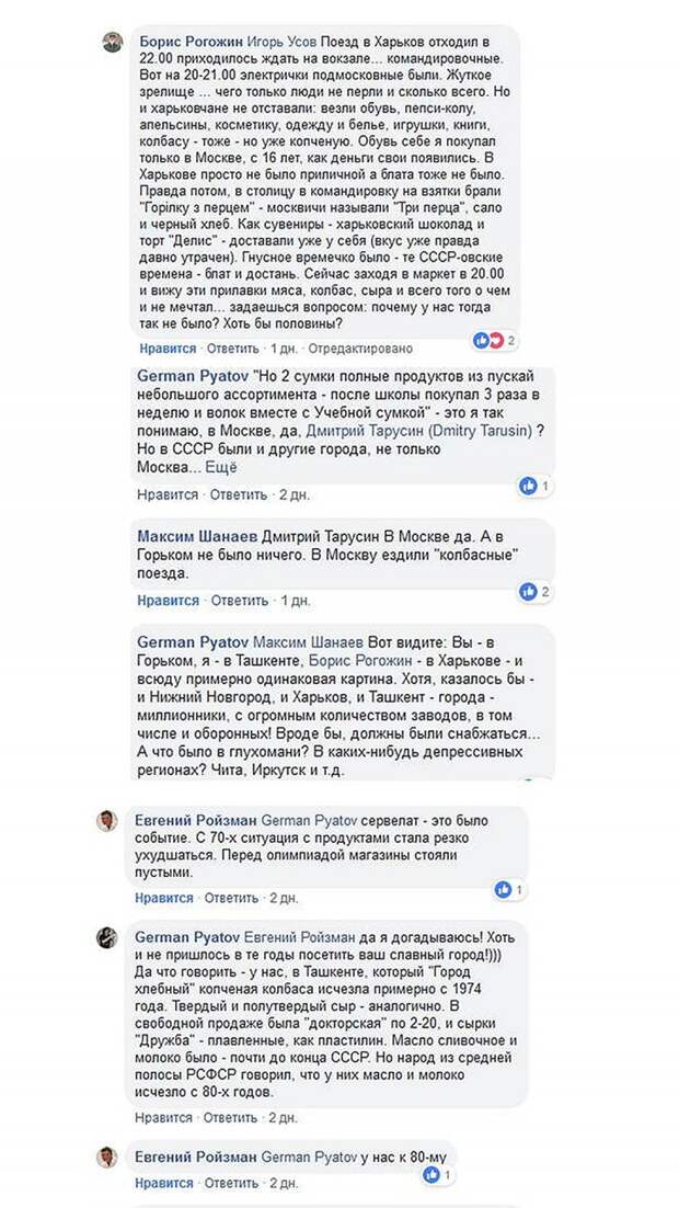 Как видите, жители трёх разных регионов - Харькова, Нижнего Новгорода (Горького) и Екатеринбурга (Свердловска) пишут о тотальном дефиците в СССР 