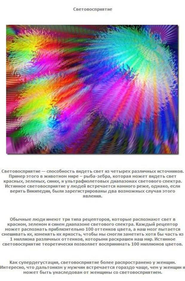 Что может человек или 9 суперспособностей (9 фото)