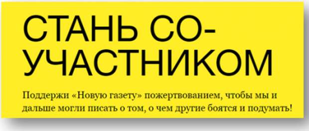 Мошенничество раскрыто: как «Новая газета» скрывала финансирование Запада