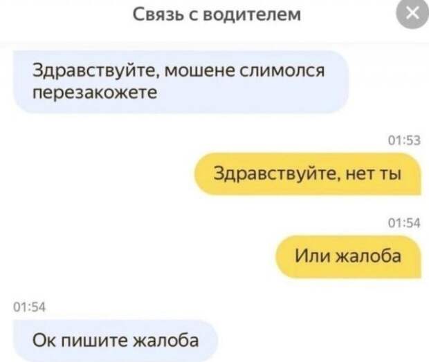 Смешные отговорки таксистов, которые не хотят сами отменять заказ