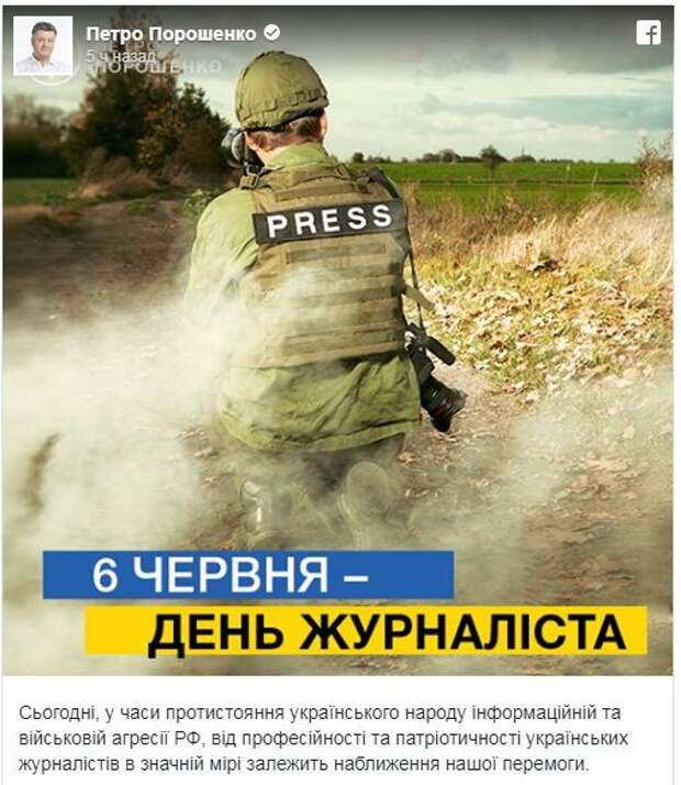 Порошенко благословил журналистов на войну с агрессором