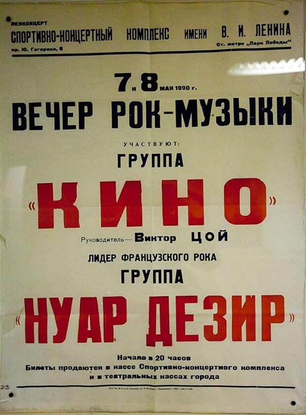 Афиши советских рок-концертов