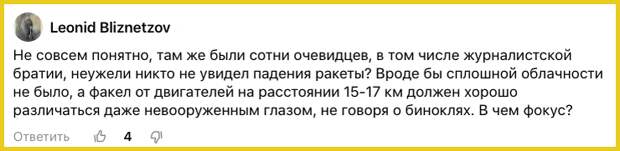 Если во время старта "Аполлона-11" посмотреть в другую сторону - не в сторону взлетающей ракеты, а в сторону наблюдающих зрителей, то можно заметить, что многие люди стоят с поднятыми руками, как...-15