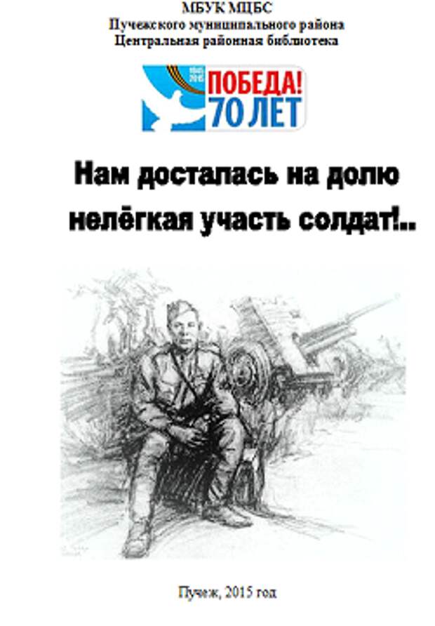 Историко-краеведческий час  "Нам досталась на долю нелёгкая участь солдат…"
