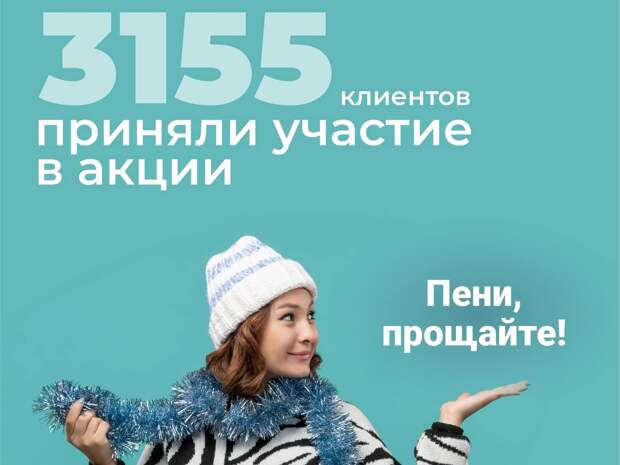 Более 3 тысяч рязанцев смогли списать пени за электроэнергию 