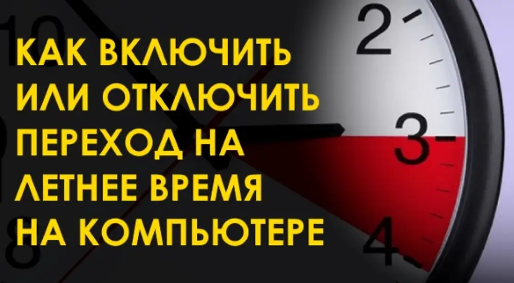 В какой стране отменили время. Перешли на летнее время.