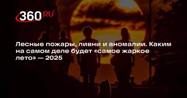 «Известия»: синоптики пообещали россиянам летом дожди, холода и аномалии