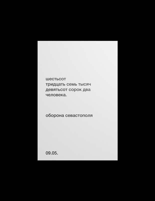 9 мая. Цена победы