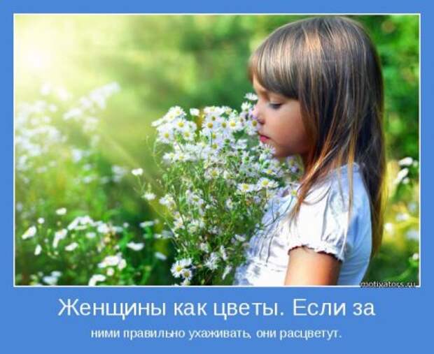 Мотиваторы. Ну....чисто пАженски))
