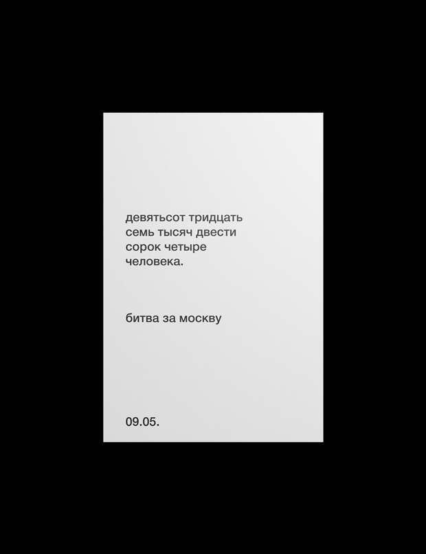 9 мая. Цена победы