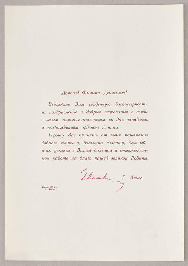 Благодарственное письмо Алиева легендарному генералу КГБ Бобкову выставлено на торги