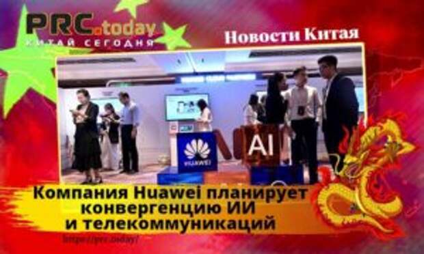 Компания Huawei