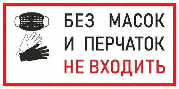 Предупреждающие таблички по коронавирусу. Подборкаchert-poberi-tablichki-koronavirus-55370614122020-13 картинка chert-poberi-tablichki-koronavirus-55370614122020-13