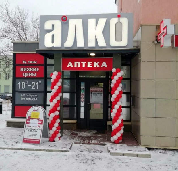 Тут знают толк в эффективных препаратах! | Фото: pixmafia.com. Тут знают толк в эффективных препаратах! | Фото: pixmafia.com.