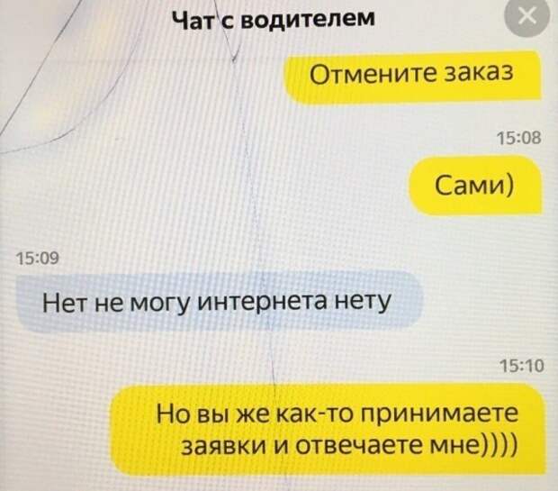 Смешные отговорки таксистов, которые не хотят сами отменять заказ