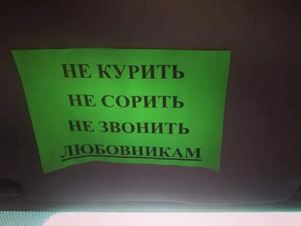 Не очень-то и хотелось! 21 запрет, которые точно не захочешь нарушать)