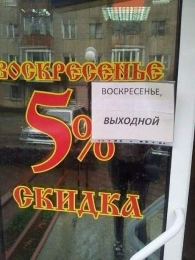 Забавные надписи и объявления