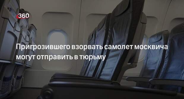 МВД: в Сочи задержали грозившего сжечь себя авиапассажира, ему грозит наказание