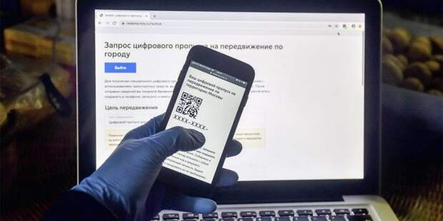 С 27 мая в Москве будут действительны только московские цифровые пропуска. Фото: mos.ru