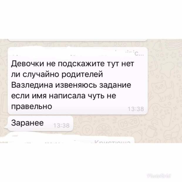Странные родители и учителя в общих чатах