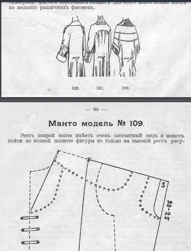 выкройки шитьё одежды винтаж антиквариат