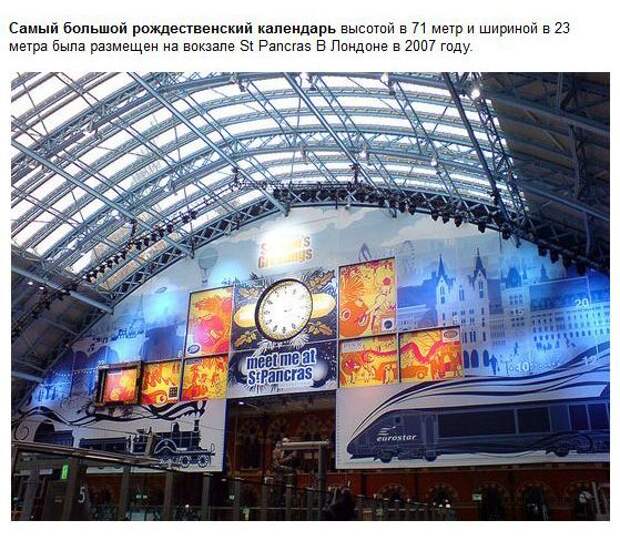 Новогодние рекорды Гиннесса (17 фото)
