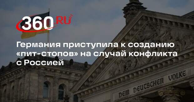 Хенне: ФРГ разворачивает логистические хабы НАТО на случай кризиса с Россией